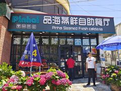 门面-蟹谢蒸鲜自助餐厅