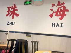 -濠轩阁特色生蚝火锅总店