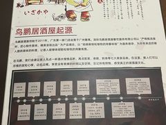 -鸟鹏烧鸟居酒屋(昌岗店)
