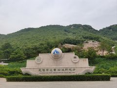 -天津盘山风景名胜区