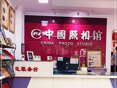 -中国照相馆(交道口店)