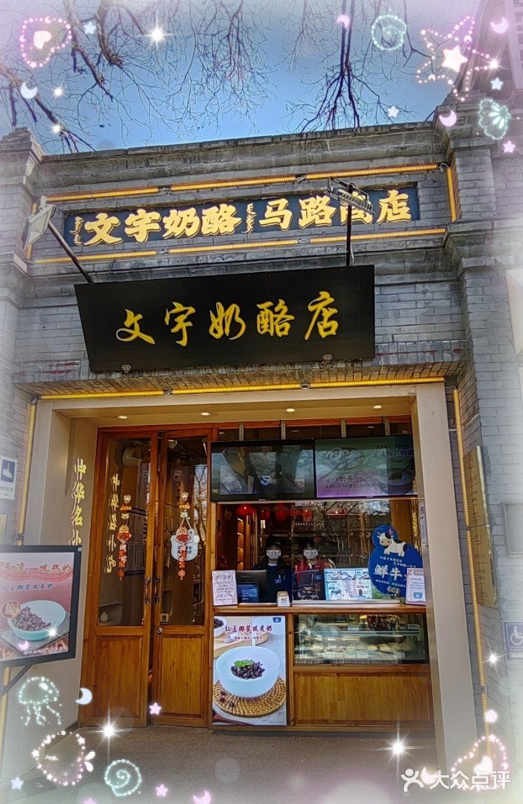 文宇奶酪您吃了吗？
