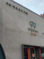 -安吉拉青春化管理中心
