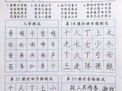 -赵汝飞练字(南京路国际贸易中心校区)