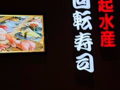 -大起水产回转寿司(大丸心斋桥店)
