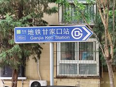 -柴氏风味斋(甘家口店)