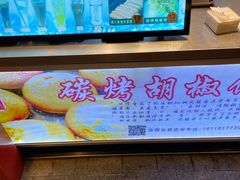 -百年夯碳烤胡椒饼(阿拉城店)