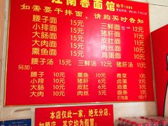 菜单-泰顺江南春面馆