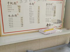 -老余家面馆