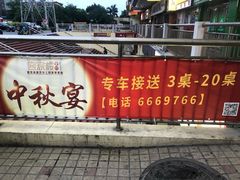 -客汀家宴·客家烟火 四季食材(集美店)
