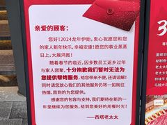 -西塔老太太泥炉烤肉(青浦蟠龙天地店)