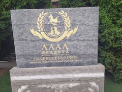 -常家庄园