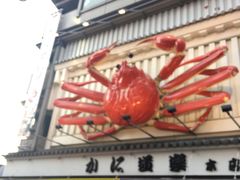 -蟹道乐(網元別館店)