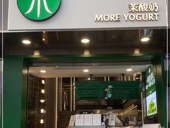 门面-茉酸奶(春熙路店)