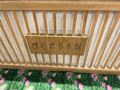 -理疗君·古法推拿姜疗SPA馆(东门店)