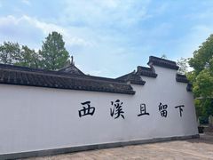-西溪国家湿地公园