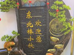 -棒小伙·齐齐哈尔烤肉(龙茗路店)