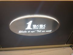 -1点点(三阳广场店)