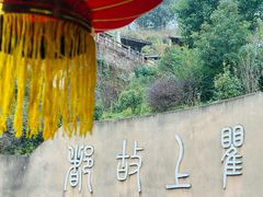 -海窝子古镇