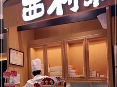 门面-西村叔叔的店·面包·甜品·蛋糕(清河万象汇店)