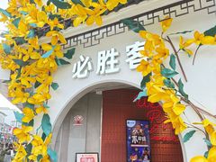 -必胜客(烟火食堂观前店)