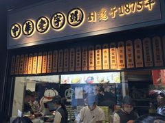 门面-沈大成(城隍庙店)