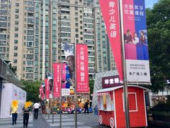 -证大大拇指广场(芳甸路店)