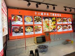-十二道丰味·徐州土菜·烧烤(何山路店)