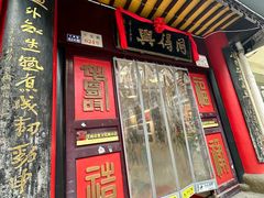 -同得兴 Since·1995 传统苏式面馆(十全街店)