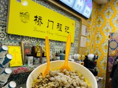 -桥门程记(兰州南关夜市店)