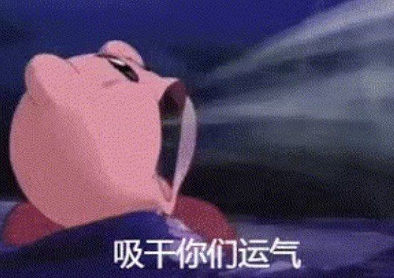 天天领红包
满怀期待的狂写笔记,最后一个没中