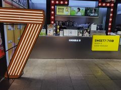 -7分甜(天津南开大悦城店)