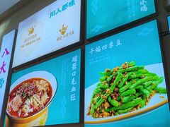 -川人百味(亿合城店)