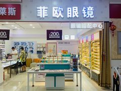 -Fiou菲欧眼镜(物资学院路店)