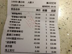 账单-万岁寿司(芳村店)