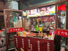 -六味斋(柳巷店)