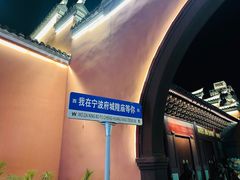 -宁波府城隍庙