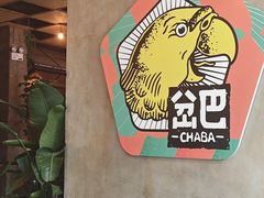 -岔巴精酿啤酒餐吧(南屏街店)