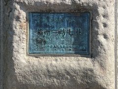 -三坊七巷历史文化街区