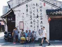 -绍兴书圣故里景区