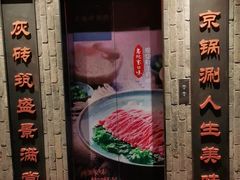 门面-老墙根涮肉·铜锅鲜羊肉(良乡店)
