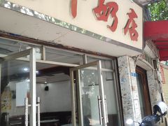 门面-金榜牛奶店
