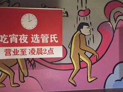 -管氏翅吧(广渠门店)