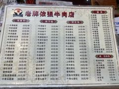 -老牌依强牛肉店(达道总店)