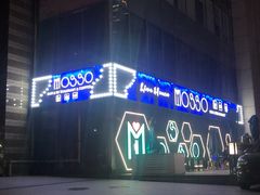 -MOSSO音乐酒吧·Live House(南京西路店)