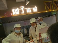 -矮子馅饼(大成路店)