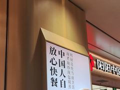 -阳阳中国饭(龙湖大兴天街)