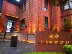 -茉里观邸(民国洋楼店)