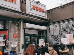 门面-天泽祥·鼓楼馒头(鼓楼店)