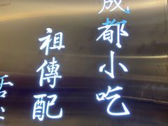 -协茂森老钟家(龙湖滨江天街店)